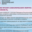 VIII Восточный экономический форум - Администрация Одоевского района