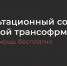 Консультационный совет по цифровой трансформации. - Администрация Одоевского района
