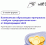 В Туле стартует бесплатная обучающая программа Корпорации МСП «Азбука предпринимателя». - Администрация Одоевского района