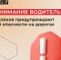 ВНИМАНИЮ ВОДИТЕЛЕЙ - Администрация Одоевского района