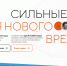 ВНИМАНИЕ! ОТКРЫТ СБОР ИДЕЙ И ИНИЦИАТИВ ДЛЯ ФОРМИРОВАНИЯ СТРАТЕГИИ РАЗВИТИЯ СТРАНЫ!!! - Администрация Одоевского района