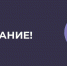 ВНИМАНИЕ! - Администрация Одоевского района