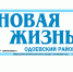В печатном СМИ Одоевского района «Новая Жизнь» статья мирового судьи судебного участка №37 Одоевского судебного района Тульской области - Районный суд г. Одоев