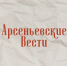 В печатном СМИ Арсеньевского района «Арсеньевский Вести» статья  судьи Одоевского межрайонного суда - Районный суд г. Одоев